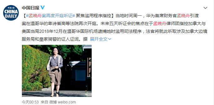 孟晚舟|最新！孟晚舟再次出庭“引渡案”：围绕“程序滥用”进行“交叉询问”，持续时间5天……