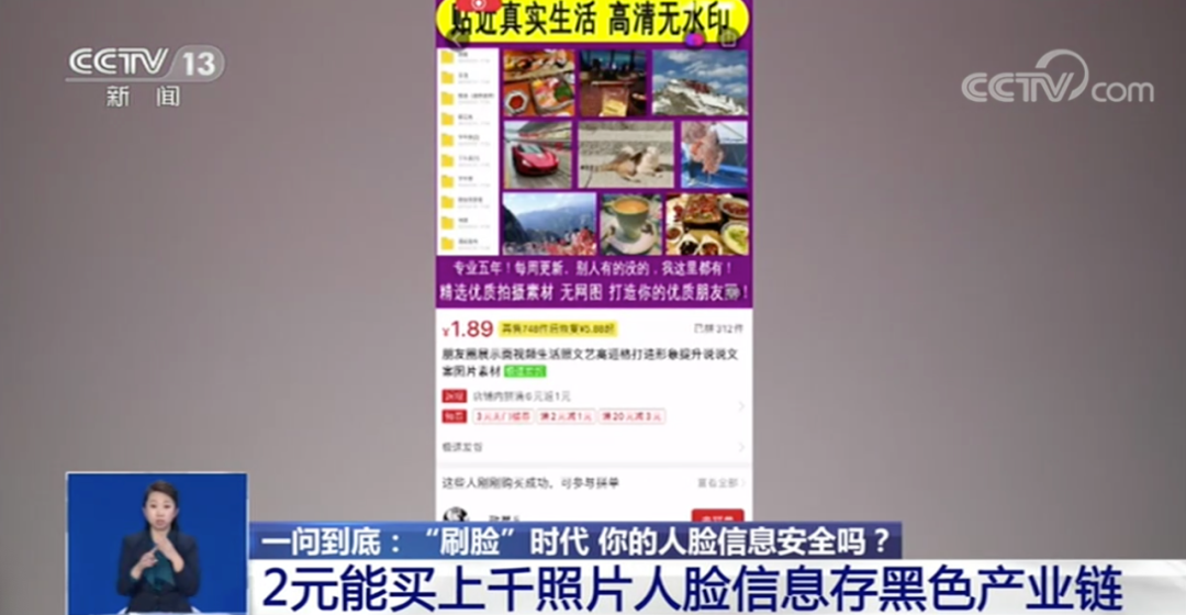 人脸识别技术|2元就能买上千张人脸照片!“刷脸”真的安全吗?