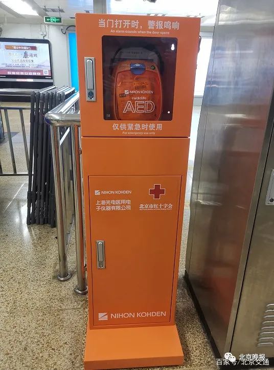 aed|好消息！北京地铁今起配置“救命神器”AED，2022年底全覆盖