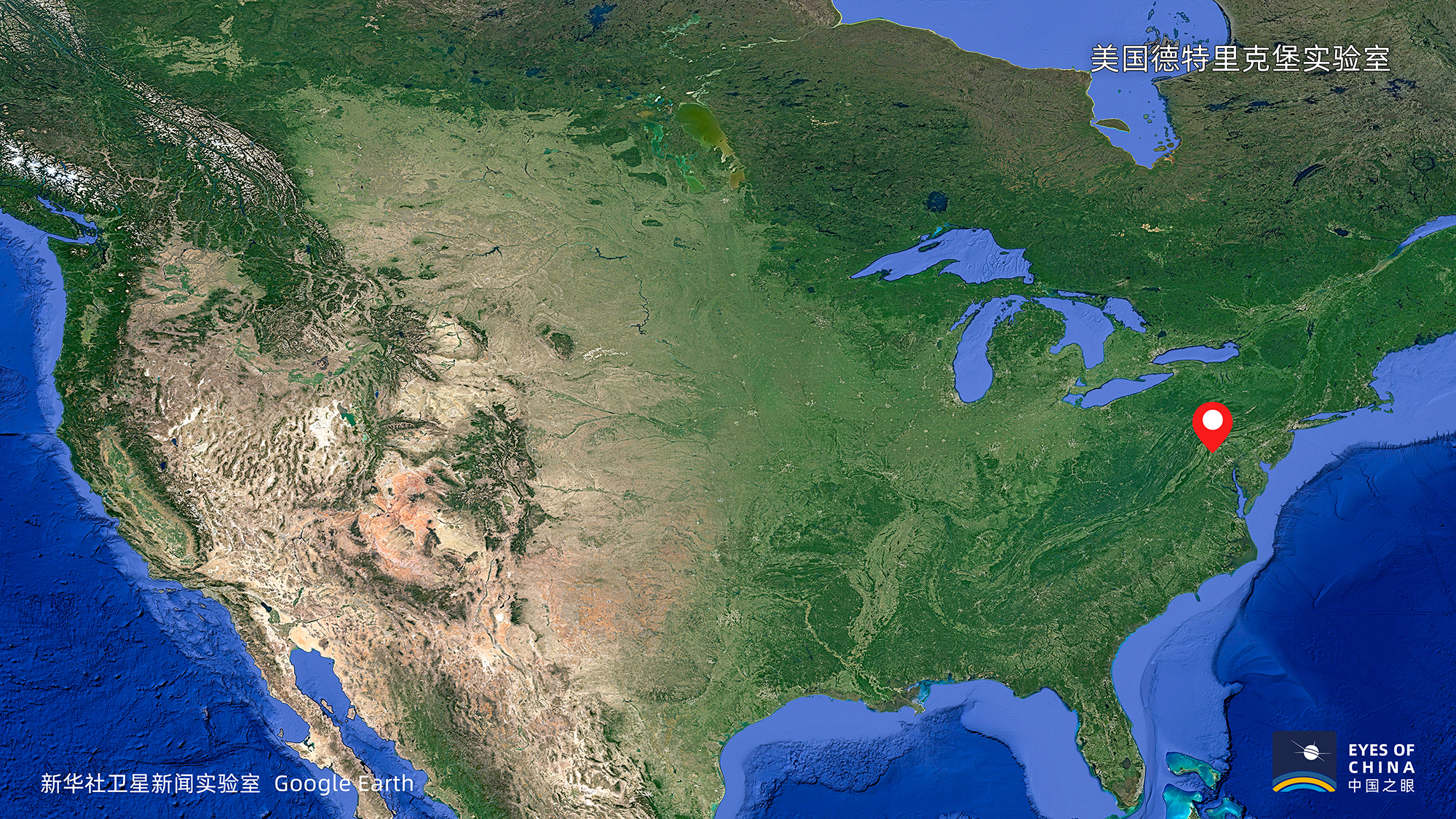 国际|卫星直击美国全球生化实验室