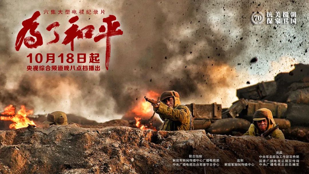 《为了和平》全球发行！