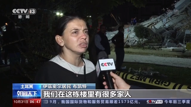 地震|爱琴海海域强震已致土耳其20人遇难 伊兹密尔成重灾区