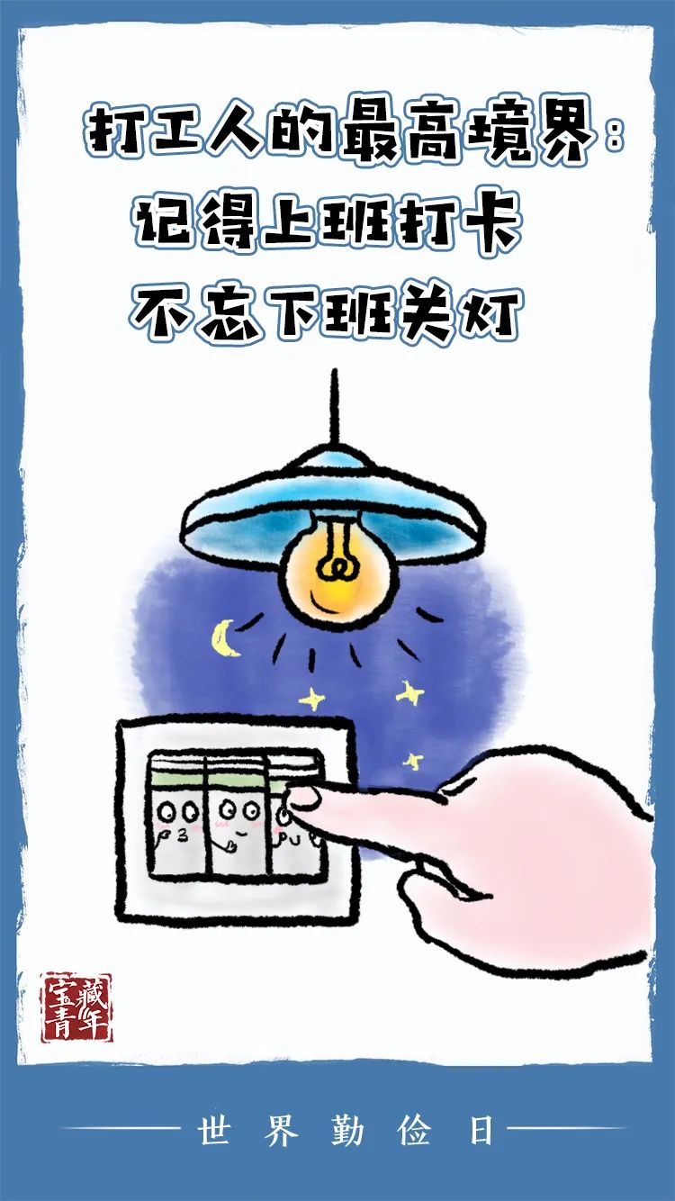 |说你呢!省着点儿吧!