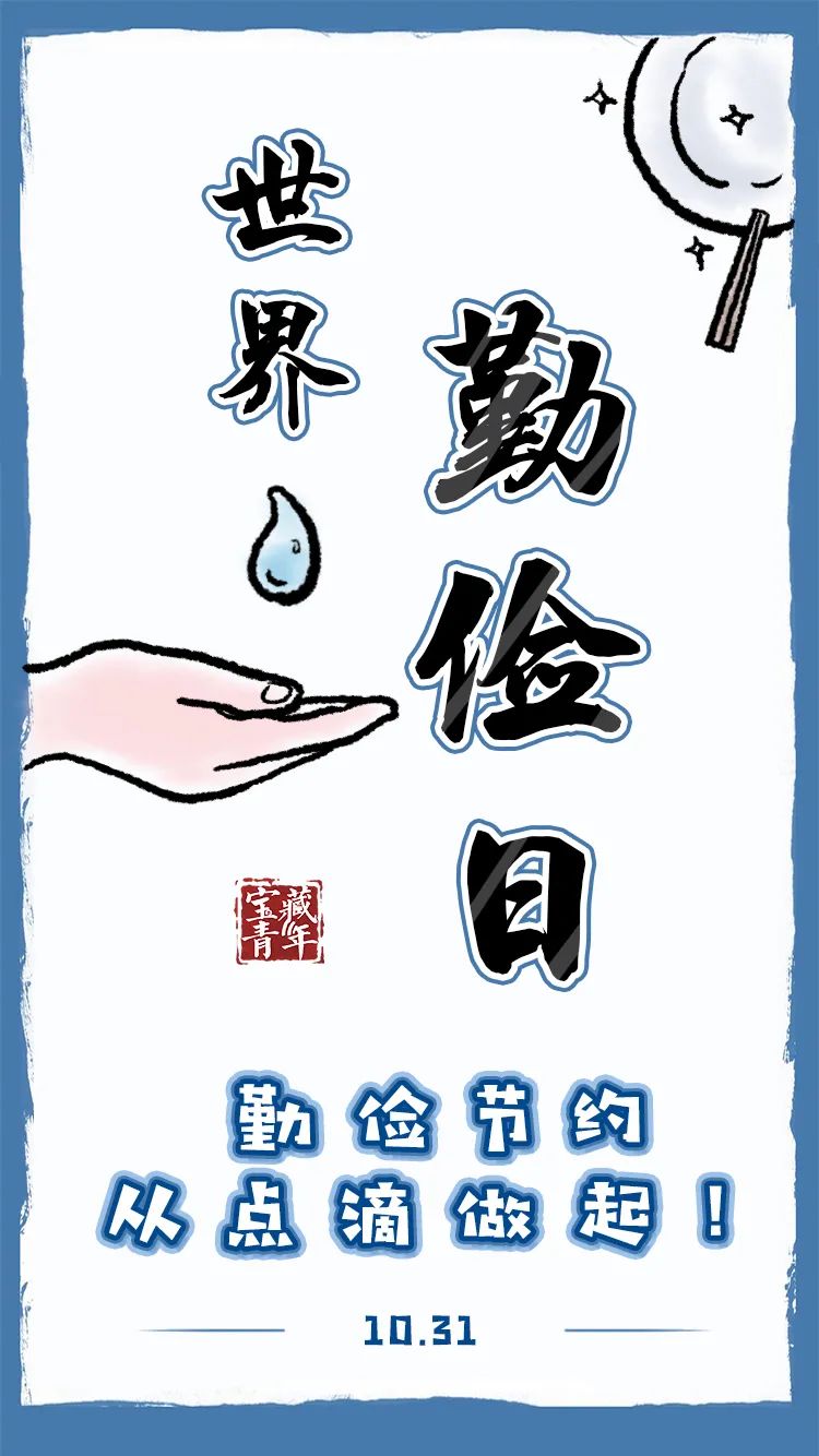 |说你呢!省着点儿吧!