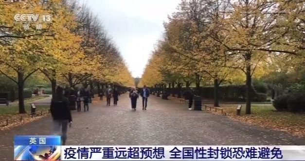 疫情|英国新冠肺炎疫情严重远超预想 全国性封锁恐难避免