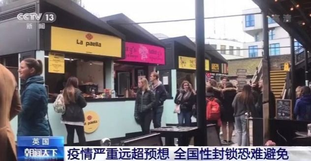 疫情|英国新冠肺炎疫情严重远超预想 全国性封锁恐难避免