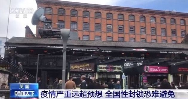 疫情|英国新冠肺炎疫情严重远超预想 全国性封锁恐难避免