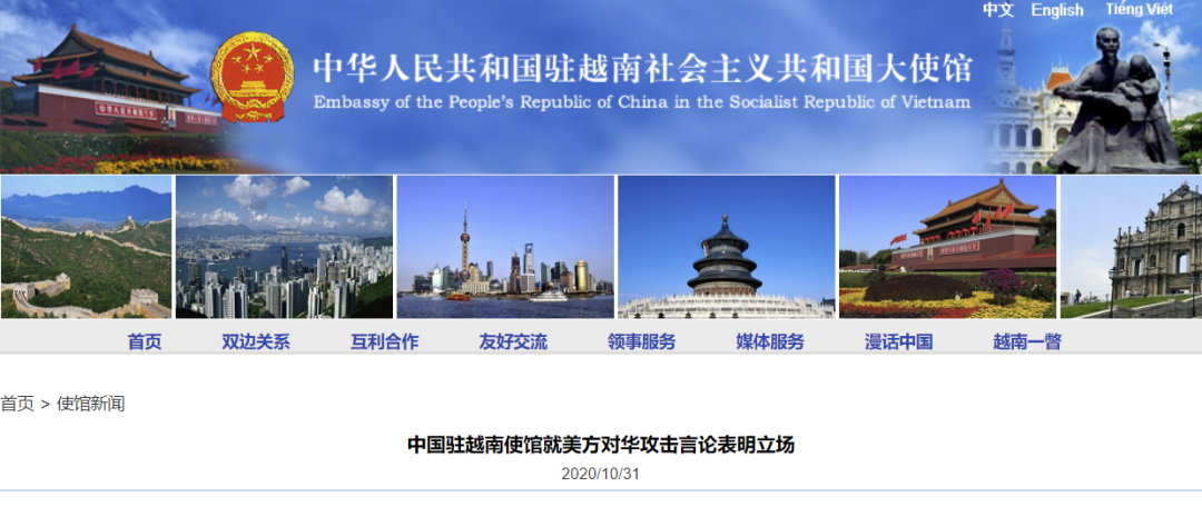 军事|我驻越南使馆回击