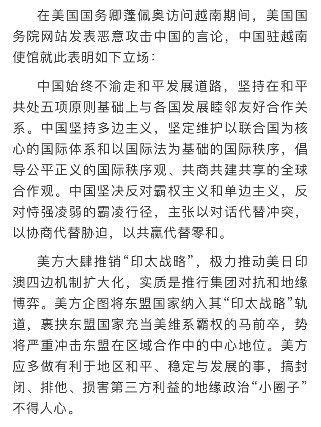 军事|我驻越南使馆回击