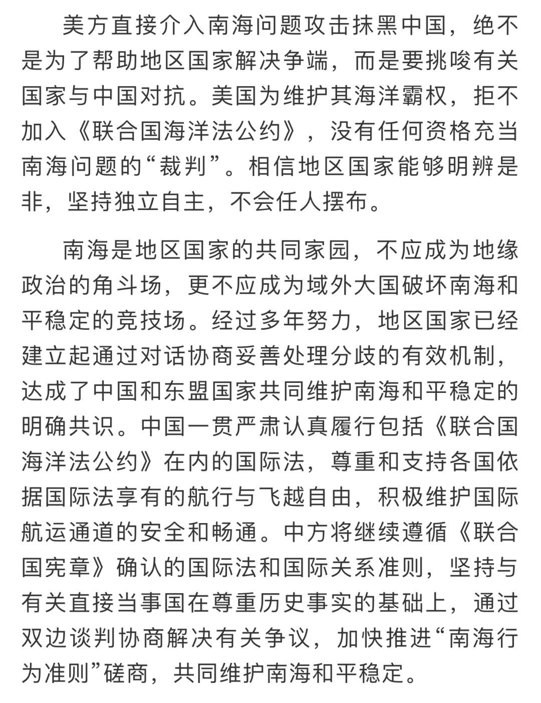 军事|我驻越南使馆回击