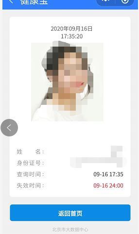 信息安全|走到哪里都扫码登记，北京“健康宝”会泄露个人信息吗？官方解答了……