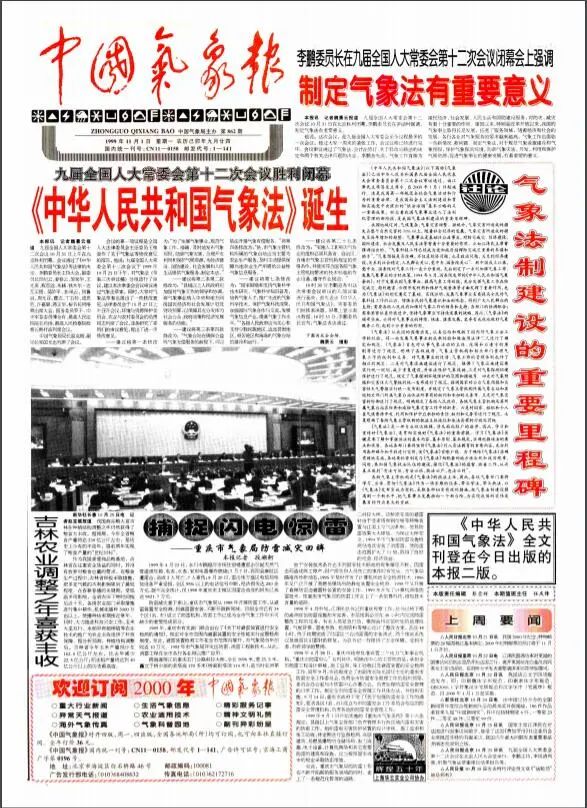 中国气象局|“中国之治”的气象华章：纪念《气象法》颁布实施20周年