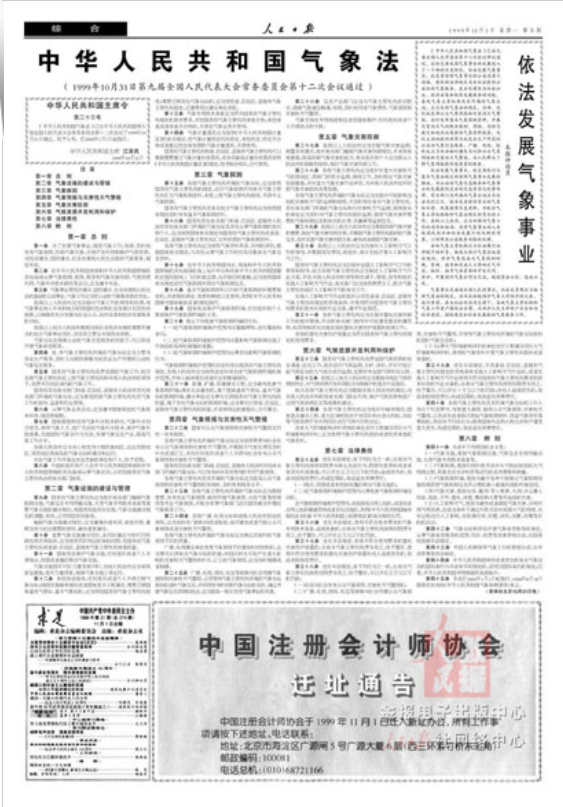 中国气象局|“中国之治”的气象华章：纪念《气象法》颁布实施20周年