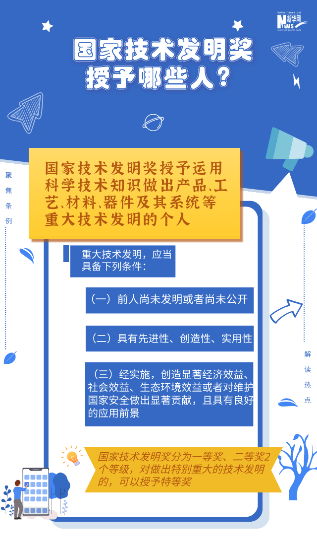 国家科学技术奖|新版《国家科学技术奖励条例》发布 你关心的都在这里！