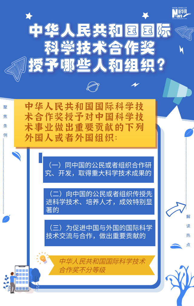 国家科学技术奖|新版《国家科学技术奖励条例》发布 你关心的都在这里！