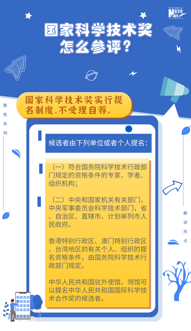 国家科学技术奖|新版《国家科学技术奖励条例》发布 你关心的都在这里！