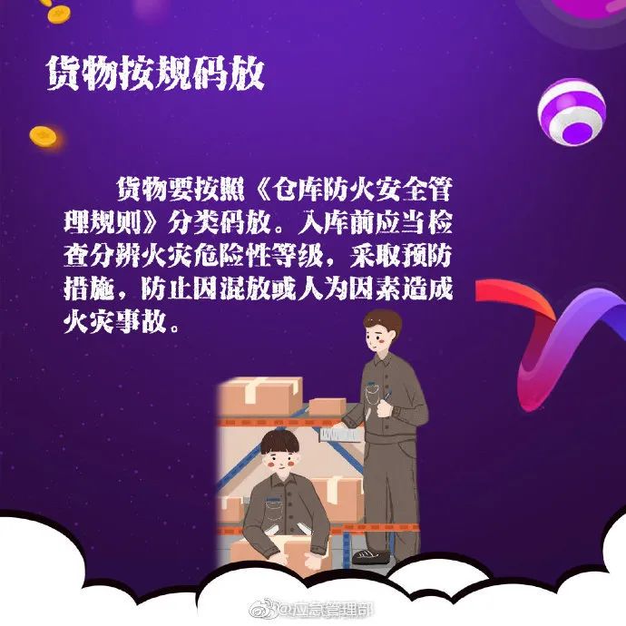 消防|应急科普丨仓储物流消防安全需谨记