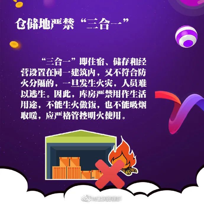 消防|应急科普丨仓储物流消防安全需谨记