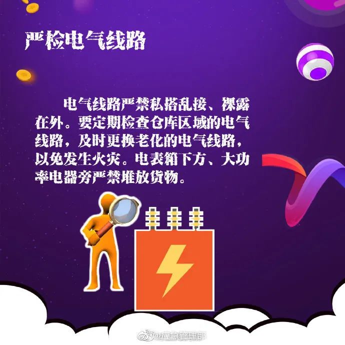 消防|应急科普丨仓储物流消防安全需谨记