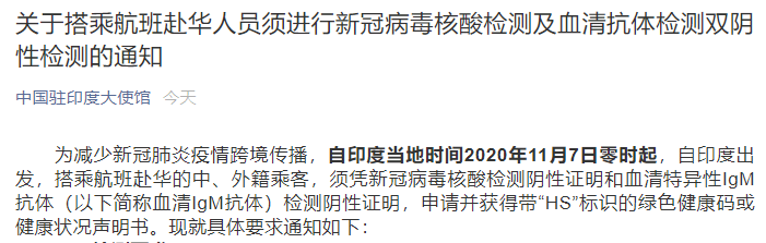 抗体检测|中国驻印度大使馆发布重要通知！