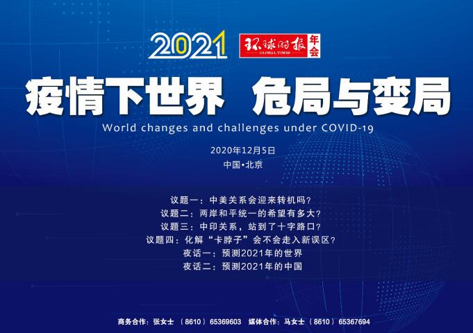 |12月5日 环球时报2021年年会重磅来袭！