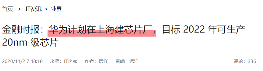 华为|网传华为已经决定自己造芯片！从45nm开始