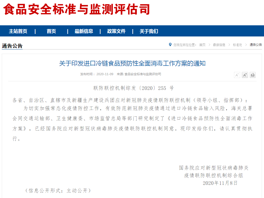 冷链运输|对进口冷链食品，国务院出手了！