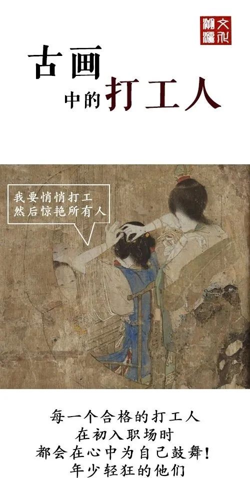 古画|古画中打工人修炼手册
