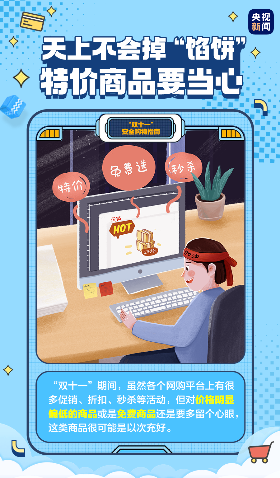 |“买买买”之前，不看这条你可能就亏了……