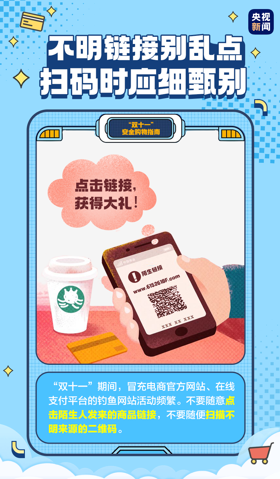 |“买买买”之前，不看这条你可能就亏了……