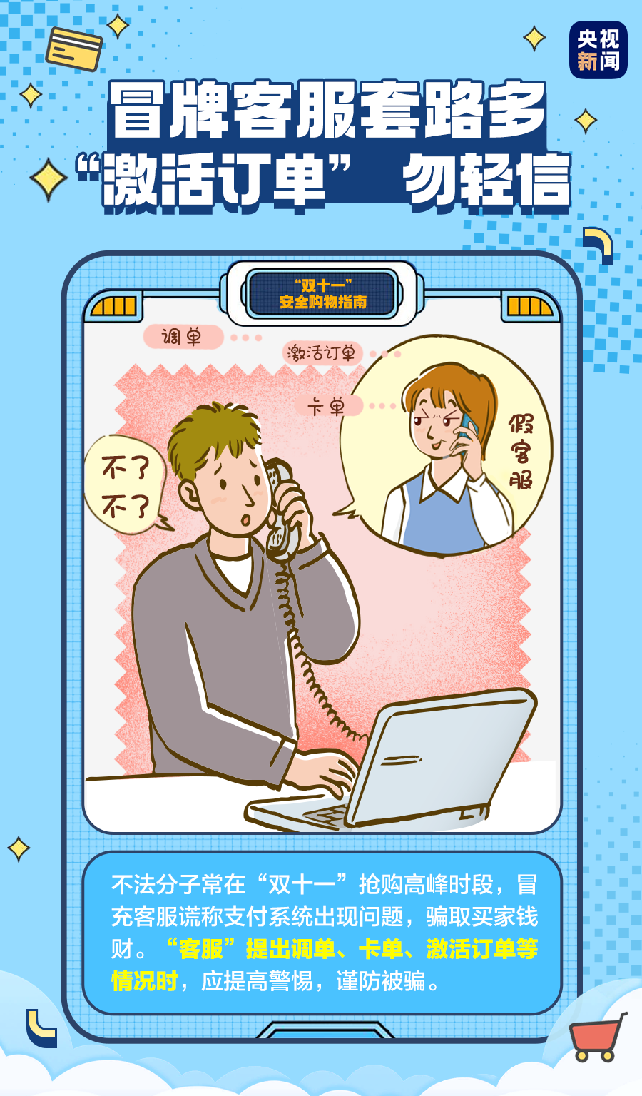 |“买买买”之前，不看这条你可能就亏了……