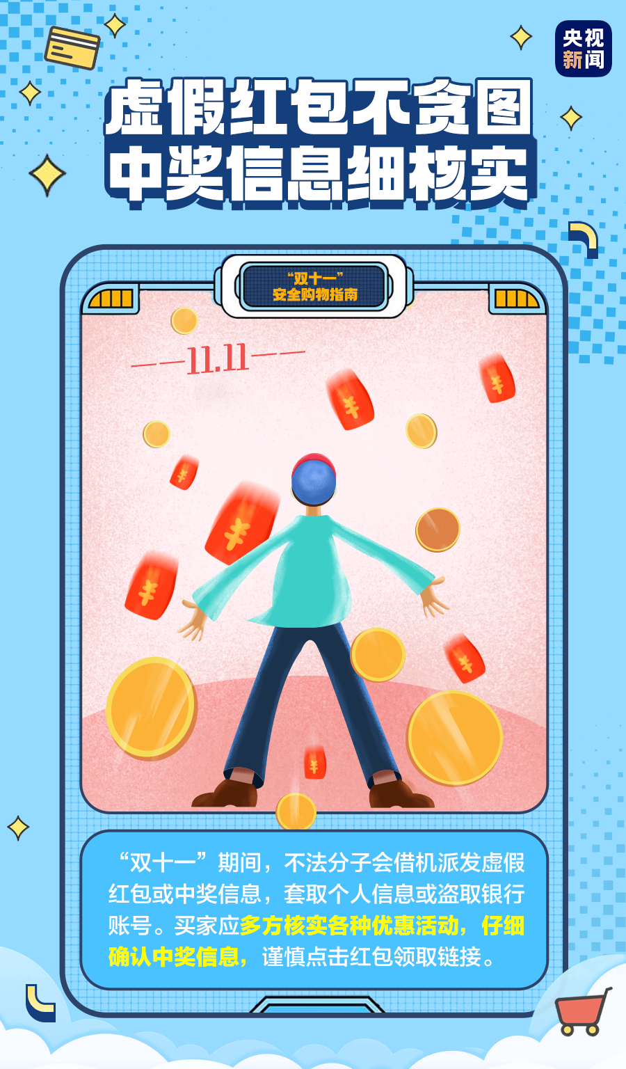 |“买买买”之前，不看这条你可能就亏了……