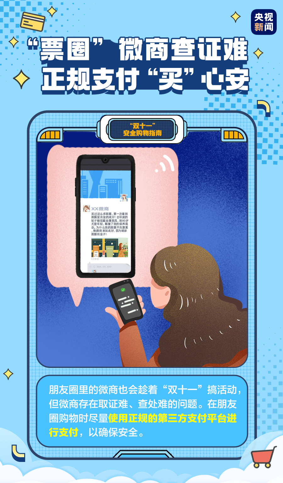 |“买买买”之前，不看这条你可能就亏了……