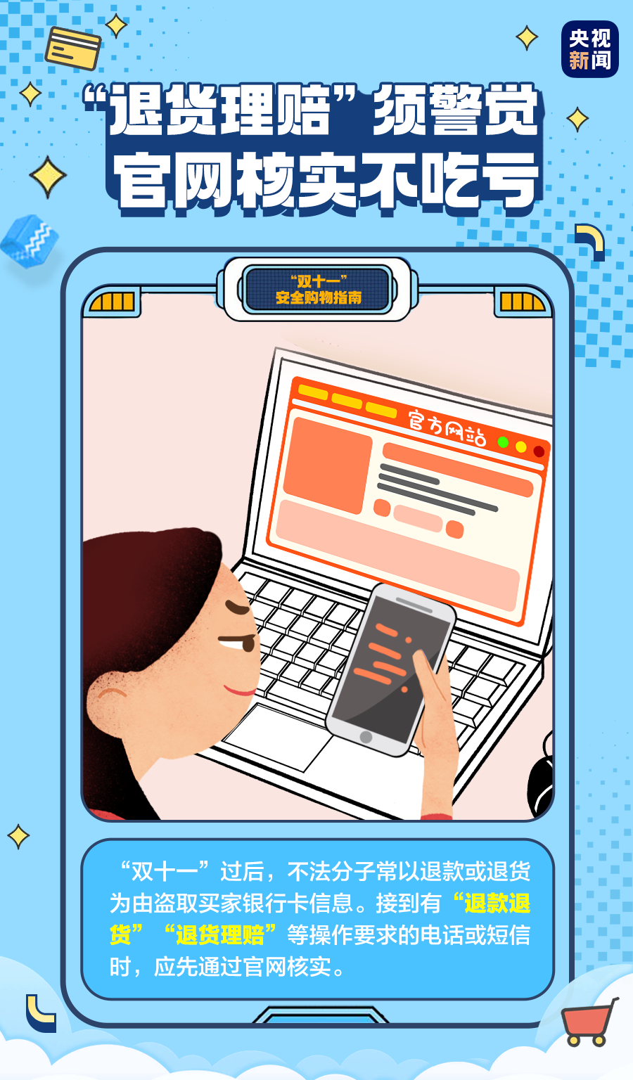 |“买买买”之前，不看这条你可能就亏了……