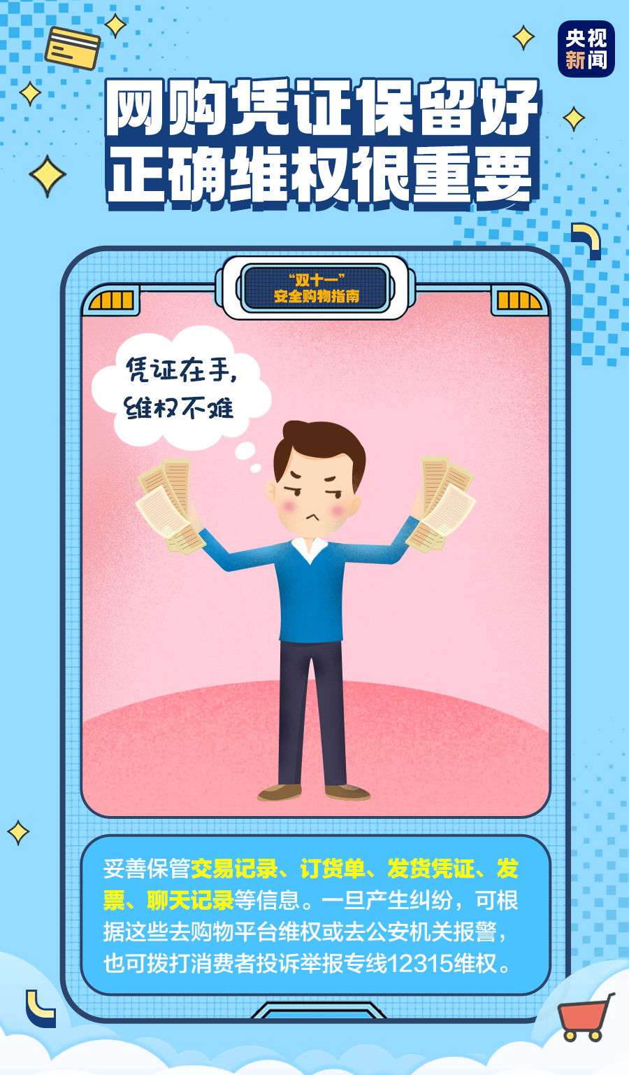 |“买买买”之前，不看这条你可能就亏了……