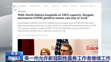 文汇报|每秒近2人！美国单日新冠确诊量再创新高，重灾区拟允许阳性医务工作者上岗