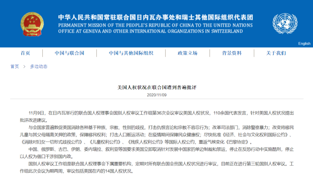 人权理事会|看不下去了，110余国给美国提建议