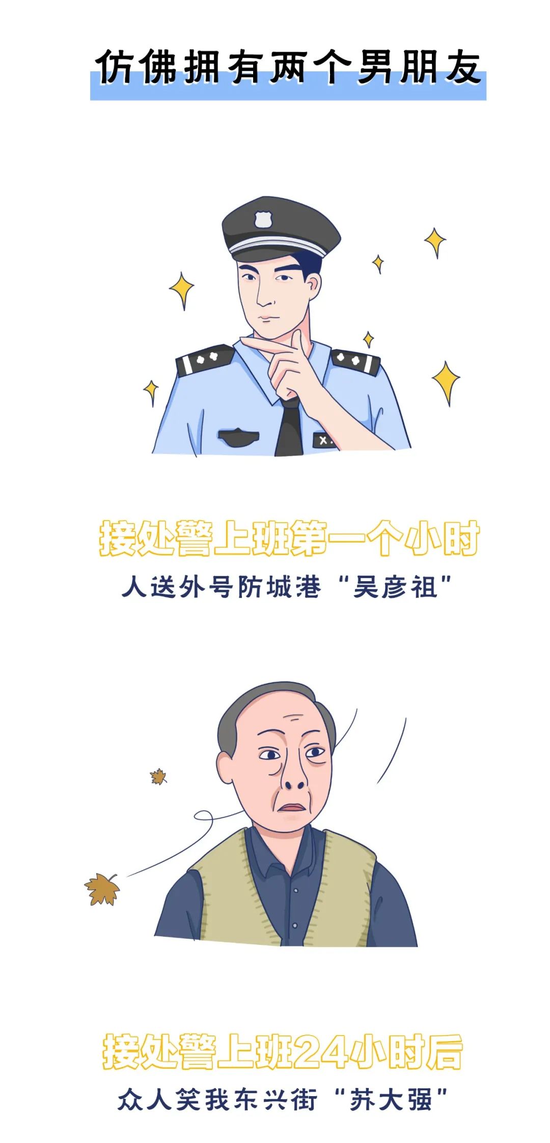 平安|走近“科学”：民警如何凭实力单身