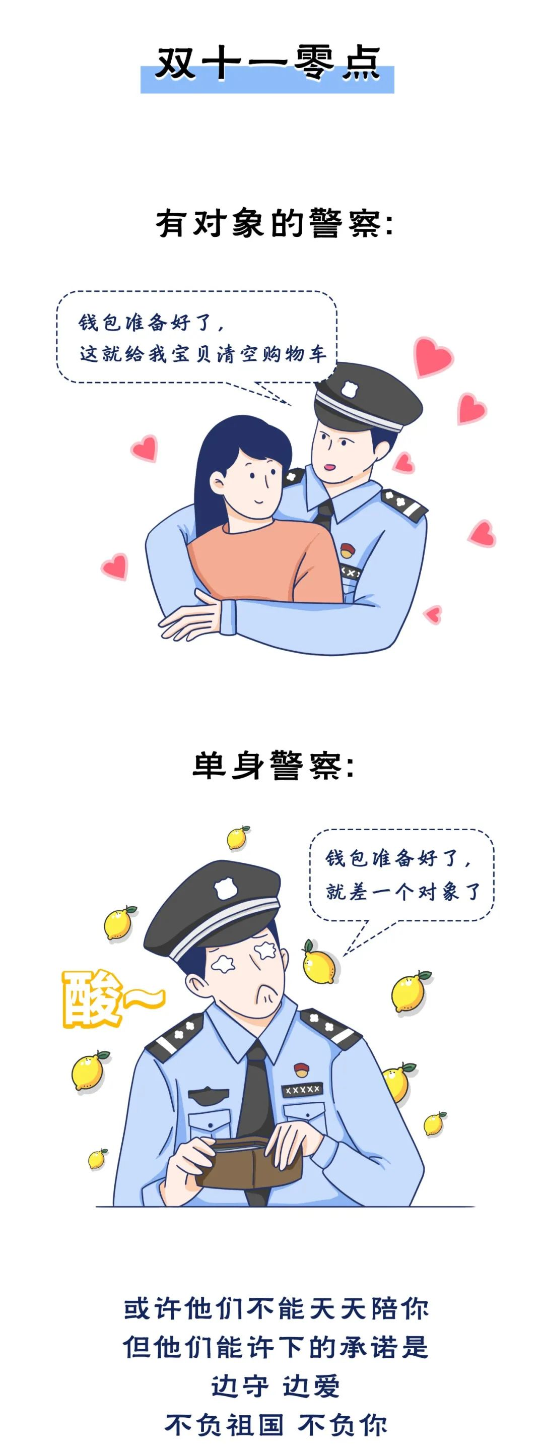 平安|走近“科学”：民警如何凭实力单身