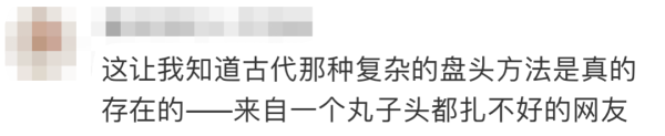 社会|太奶奶编的头发太太太太好看了！