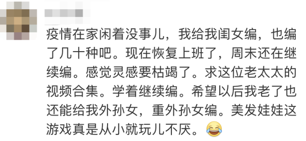 社会|太奶奶编的头发太太太太好看了！