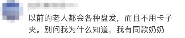 社会|太奶奶编的头发太太太太好看了！