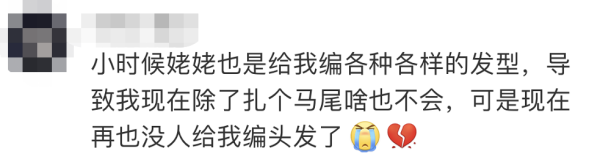 社会|太奶奶编的头发太太太太好看了！