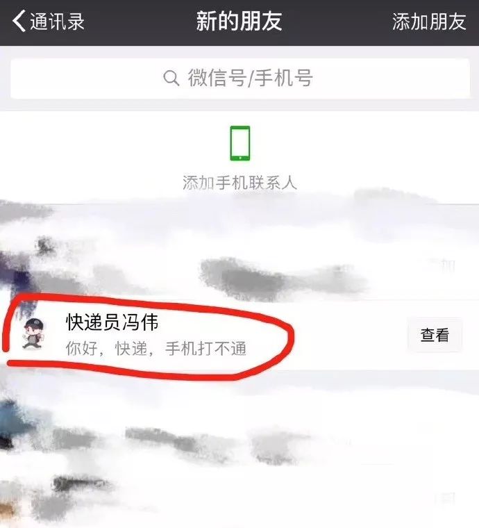 快递员|近期高发！碰上“快递小哥”加你微信要小心！