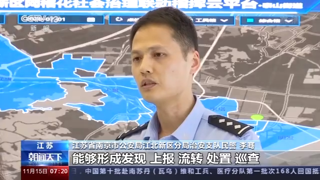 法律|精准管控、智慧安防……各地织起社会治安防控安全网