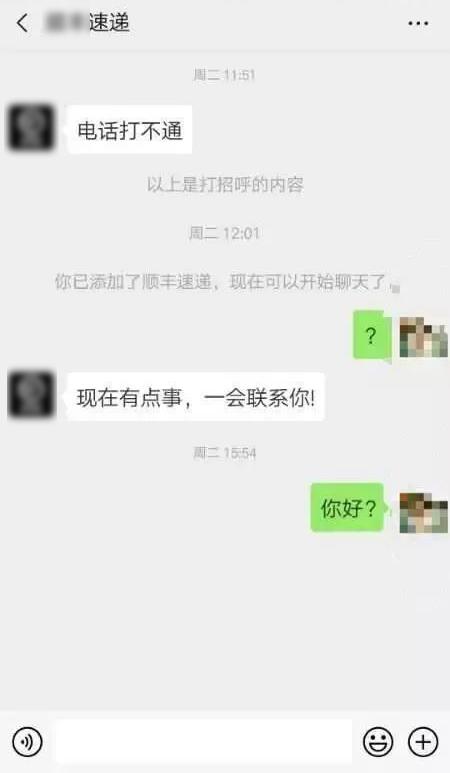 快递员|警惕！碰上“快递小哥”加你微信要小心！
