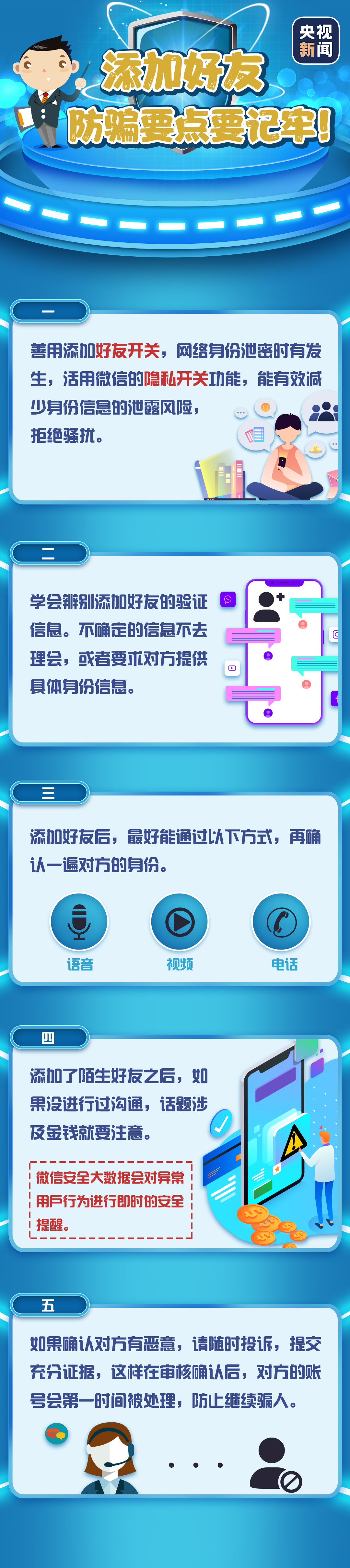 快递员|警惕！碰上“快递小哥”加你微信要小心！