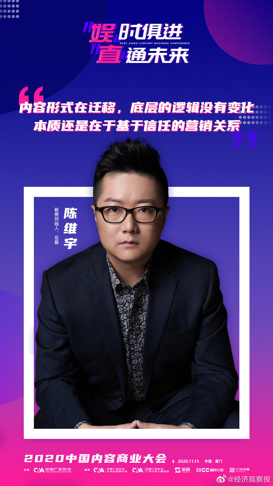 内容商业大会全面解读娱乐营销与直播带货新趋势,听听大咖们怎么说~ +5