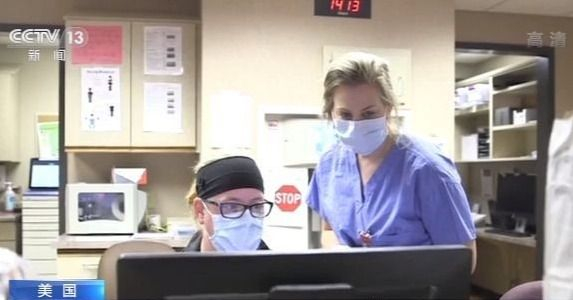 疫情|美国南达科他州医护人员面临严重短缺 医生：疲惫不堪 令人绝望
