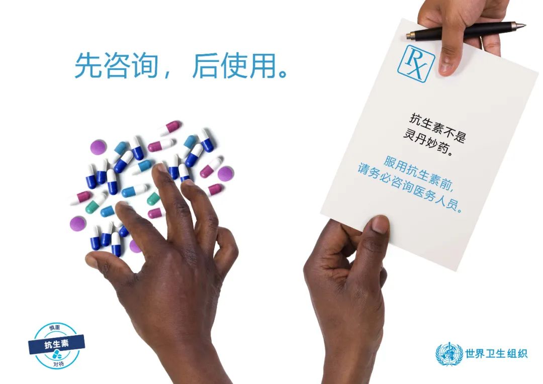 微生物|世界提高抗微生物药物认识周